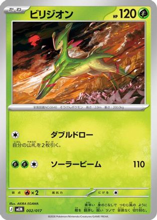 Virizion 002/017 [MEM Starter Set ex Meowscarada ex] (Japanese)