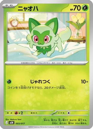 Sprigatito 003/017 [MEM Starter Set ex Meowscarada ex] (Japanese)