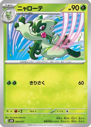 Floragato 004/017 [MEM Starter Set ex Meowscarada ex] (Japanese)