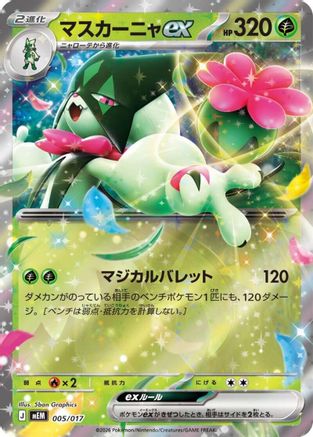 Meowscarada ex 005/017 [MEM Starter Set ex Meowscarada ex] Holofoil (Japanese)