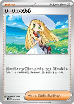 Lillie's Determination 017/017 [MEM Starter Set ex Meowscarada ex] (Japanese)