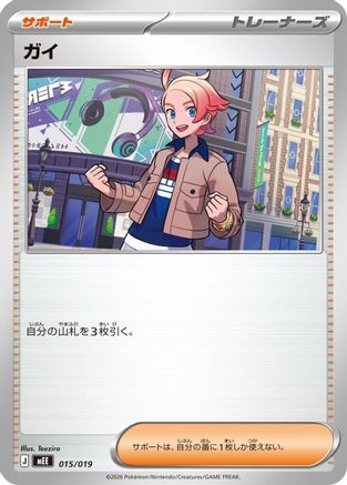 Urbain 015/019 [MEE Starter Set ex Eevee ex] (Japanese)