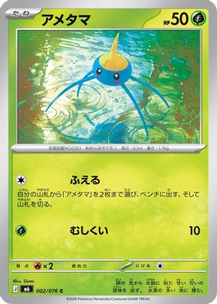 Surskit 002/076 [M6 Storm Emeralda] (Japanese)