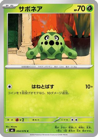 Cacnea 004/076 [M6 Storm Emeralda] (Japanese)