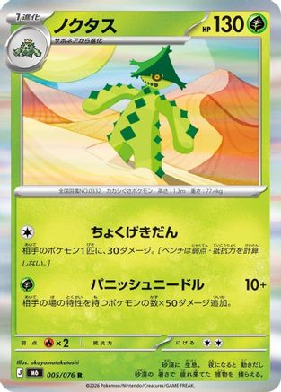Cacturne 005/076 [M6 Storm Emeralda] Holofoil (Japanese)
