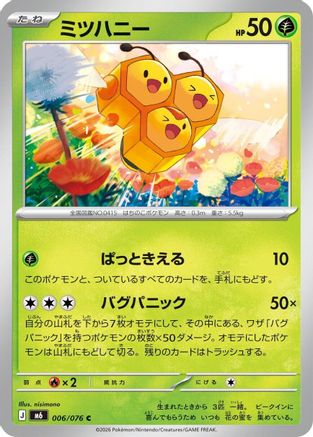 Combee 006/076 [M6 Storm Emeralda] (Japanese)