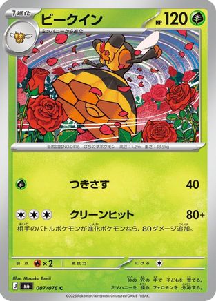 Vespiquen 007/076 [M6 Storm Emeralda] (Japanese)