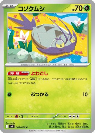 Wimpod 008/076 [M6 Storm Emeralda] (Japanese)