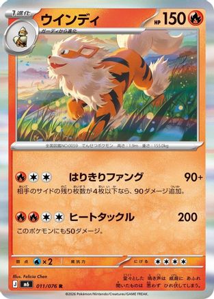 Arcanine 011/076 [M6 Storm Emeralda] Holofoil (Japanese)