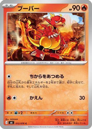 Magmar 012/076 [M6 Storm Emeralda] (Japanese)