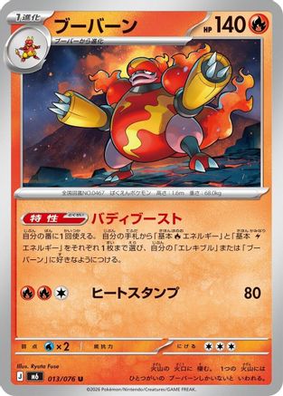 Magmortar 013/076 [M6 Storm Emeralda] (Japanese)