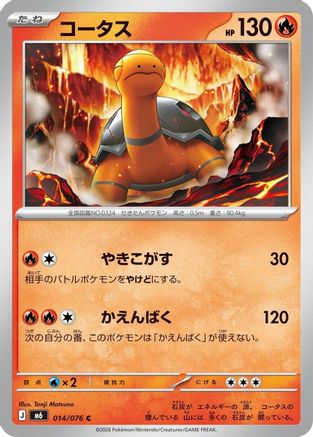 Torkoal 014/076 [M6 Storm Emeralda] (Japanese)