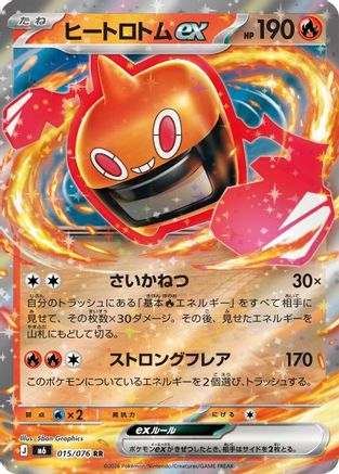 Heat Rotom ex 015/076 [M6 Storm Emeralda] Holofoil (Japanese)