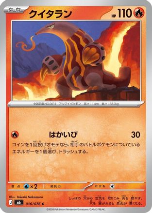 Heatmor 016/076 [M6 Storm Emeralda] (Japanese)