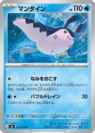 Mantine 017/076 [M6 Storm Emeralda] (Japanese)