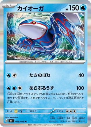 Kyogre 018/076 [M6 Storm Emeralda] Holofoil (Japanese)