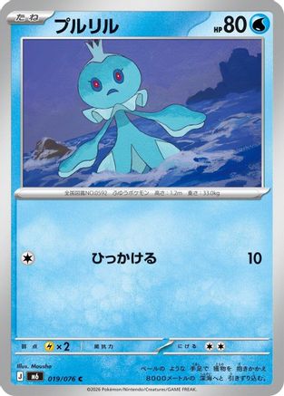 Frillish 019/076 [M6 Storm Emeralda] (Japanese)