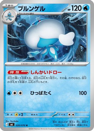 Jellicent 020/076 [M6 Storm Emeralda] (Japanese)