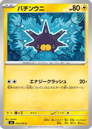 Pincurchin 026/076 [M6 Storm Emeralda] (Japanese)
