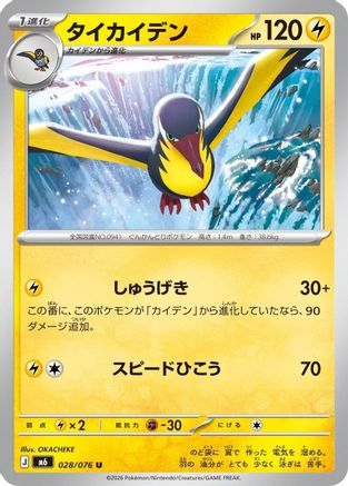 Kilowattrel 028/076 [M6 Storm Emeralda] (Japanese)