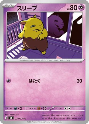 Drowzee 029/076 [M6 Storm Emeralda] (Japanese)