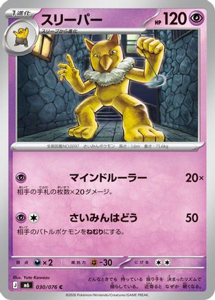 Hypno 030/076 [M6 Storm Emeralda] (Japanese)