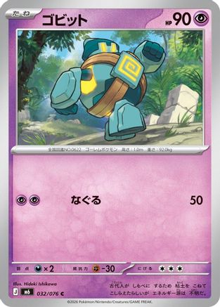 Golett 032/076 [M6 Storm Emeralda] (Japanese)