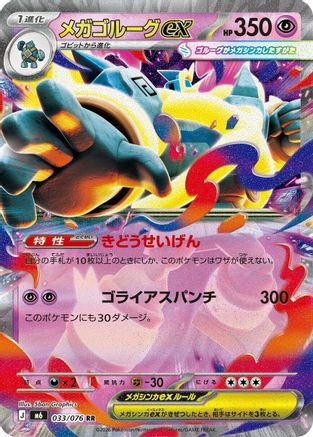 Mega Golurk ex 033/076 [M6 Storm Emeralda] Holofoil (Japanese)