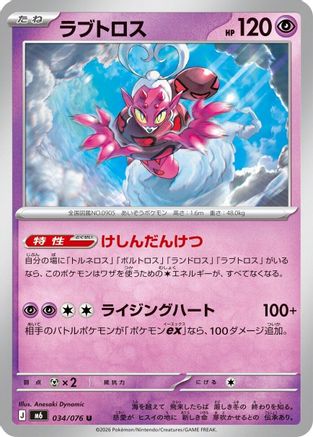 Enamorus 034/076 [M6 Storm Emeralda] (Japanese)