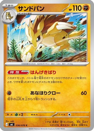 Sandslash 036/076 [M6 Storm Emeralda] (Japanese)