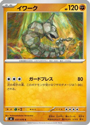 Onix 037/076 [M6 Storm Emeralda] (Japanese)