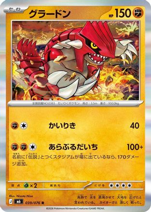 Groudon 039/076 [M6 Storm Emeralda] Holofoil (Japanese)