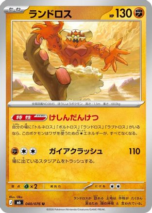 Landorus 040/076 [M6 Storm Emeralda] (Japanese)