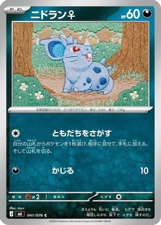 Nidoran F 041/076 [M6 Storm Emeralda] (Japanese)