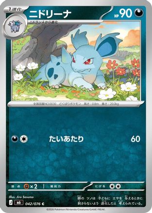 Nidorina 042/076 [M6 Storm Emeralda] (Japanese)