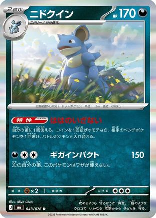 Nidoqueen 043/076 [M6 Storm Emeralda] Holofoil (Japanese)