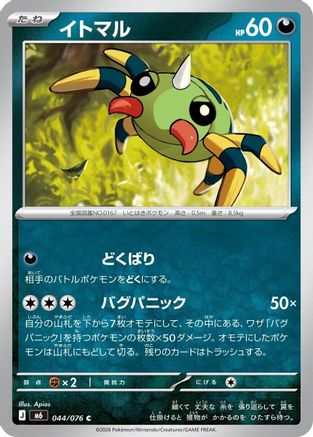 Spinarak 044/076 [M6 Storm Emeralda] (Japanese)