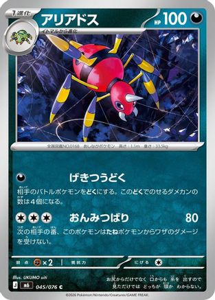 Ariados 045/076 [M6 Storm Emeralda] (Japanese)