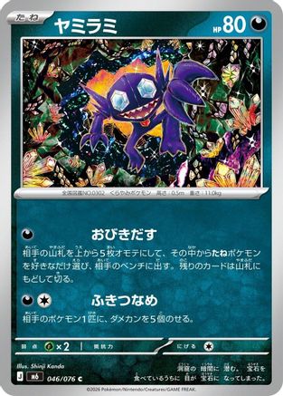 Sableye 046/076 [M6 Storm Emeralda] (Japanese)