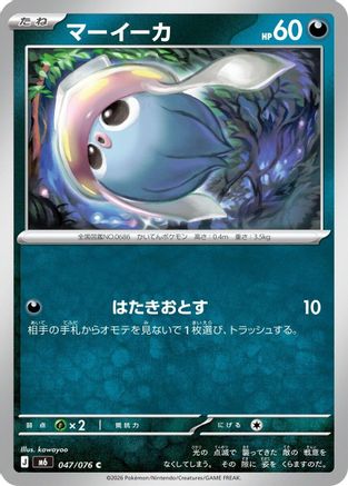 Inkay 047/076 [M6 Storm Emeralda] (Japanese)