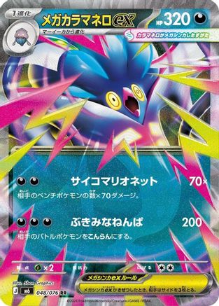 Mega Malamar ex 048/076 [M6 Storm Emeralda] Holofoil (Japanese)
