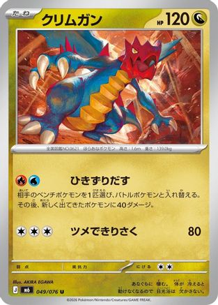 Druddigon 049/076 [M6 Storm Emeralda] (Japanese)