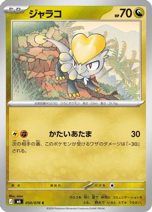Jangmo-o 050/076 [M6 Storm Emeralda] (Japanese)