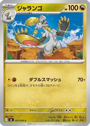 Hakamo-o 051/076 [M6 Storm Emeralda] (Japanese)