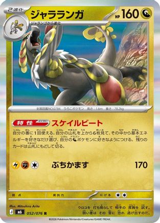 Kommo-o 052/076 [M6 Storm Emeralda] Holofoil (Japanese)