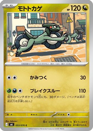 Cyclizar 053/076 [M6 Storm Emeralda] (Japanese)