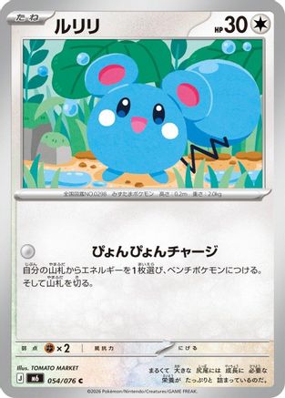 Azurill 054/076 [M6 Storm Emeralda] (Japanese)