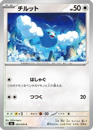 Swablu 055/076 [M6 Storm Emeralda] (Japanese)