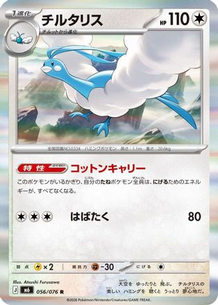 Altaria 056/076 [M6 Storm Emeralda] Holofoil (Japanese)