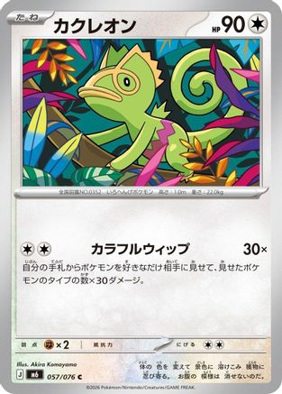 Kecleon 057/076 [M6 Storm Emeralda] (Japanese)